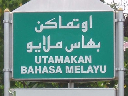Utamakan Bahasa Melayu